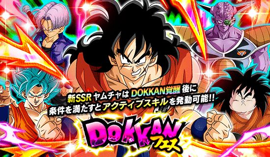 「ドラゴンボールZ ドッカンバトル」で「寒さに負けるな!冬のDOKKANキャンペーン」がスタート!