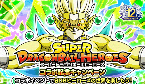 ドラゴンボールZ ドッカンバトル」で「スーパードラゴンボール ドラゴンボールZ ドッカンバトル」で「スーパードラゴンボール