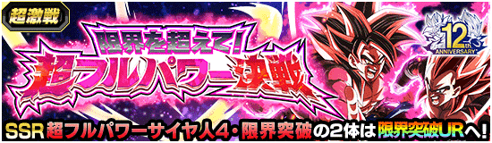 ドラゴンボールZ ドッカンバトル」で「スーパードラゴンボール ドラゴンボールZ ドッカンバトル」で「スーパードラゴンボール