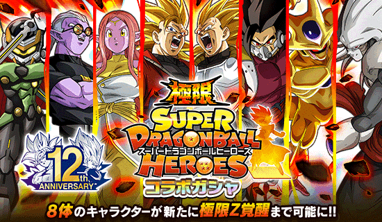 ドラゴンボールZ ドッカンバトル」で「スーパードラゴンボール ドラゴンボールZ ドッカンバトル」で「スーパードラゴンボール