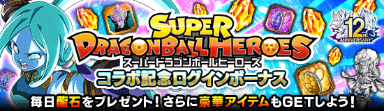 ドラゴンボールZ ドッカンバトル」で「スーパードラゴンボール ドラゴンボールZ ドッカンバトル」で「スーパードラゴンボール
