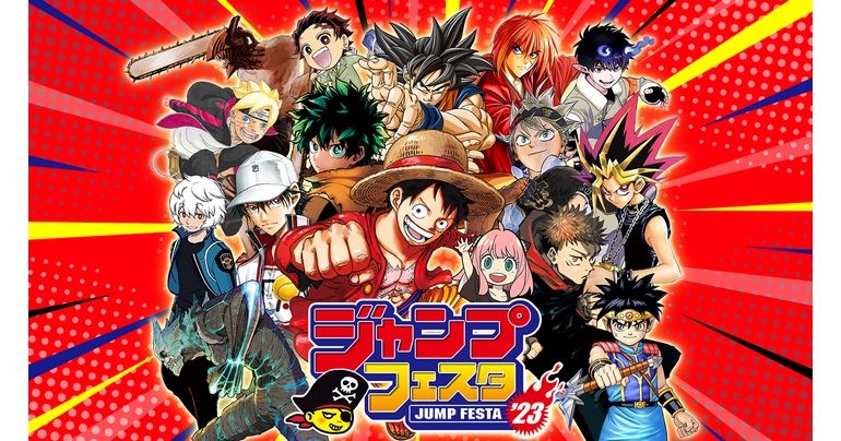 【自宅で楽しめる!!】「ジャンプフェスタ2023」『ドラゴンボール』の出展情報を紹介!