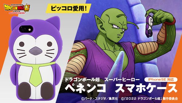 気分はピッコロ!?なスマホケース。 ドラゴンボール超で人気の劇中アイテムが登場!