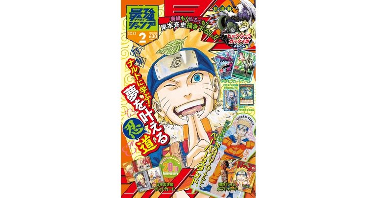 大好評発売中の最強ジャンプ2月特大号は『ドラゴンボール』の最新情報やマンガが盛りだくさん!
