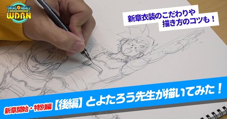 【1月9日(月)公開】Weekly Dragonball News特別編【後編】配信!