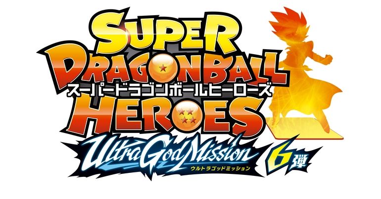 「スーパードラゴンボールヒーローズ」ウルトラゴッドミッション6弾が稼働開始!