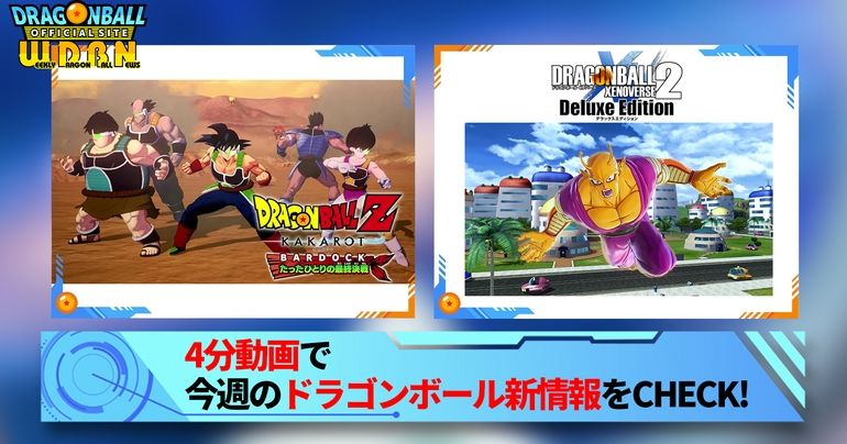 【1月16日(月)】「Weekly Dragonball News」配信!