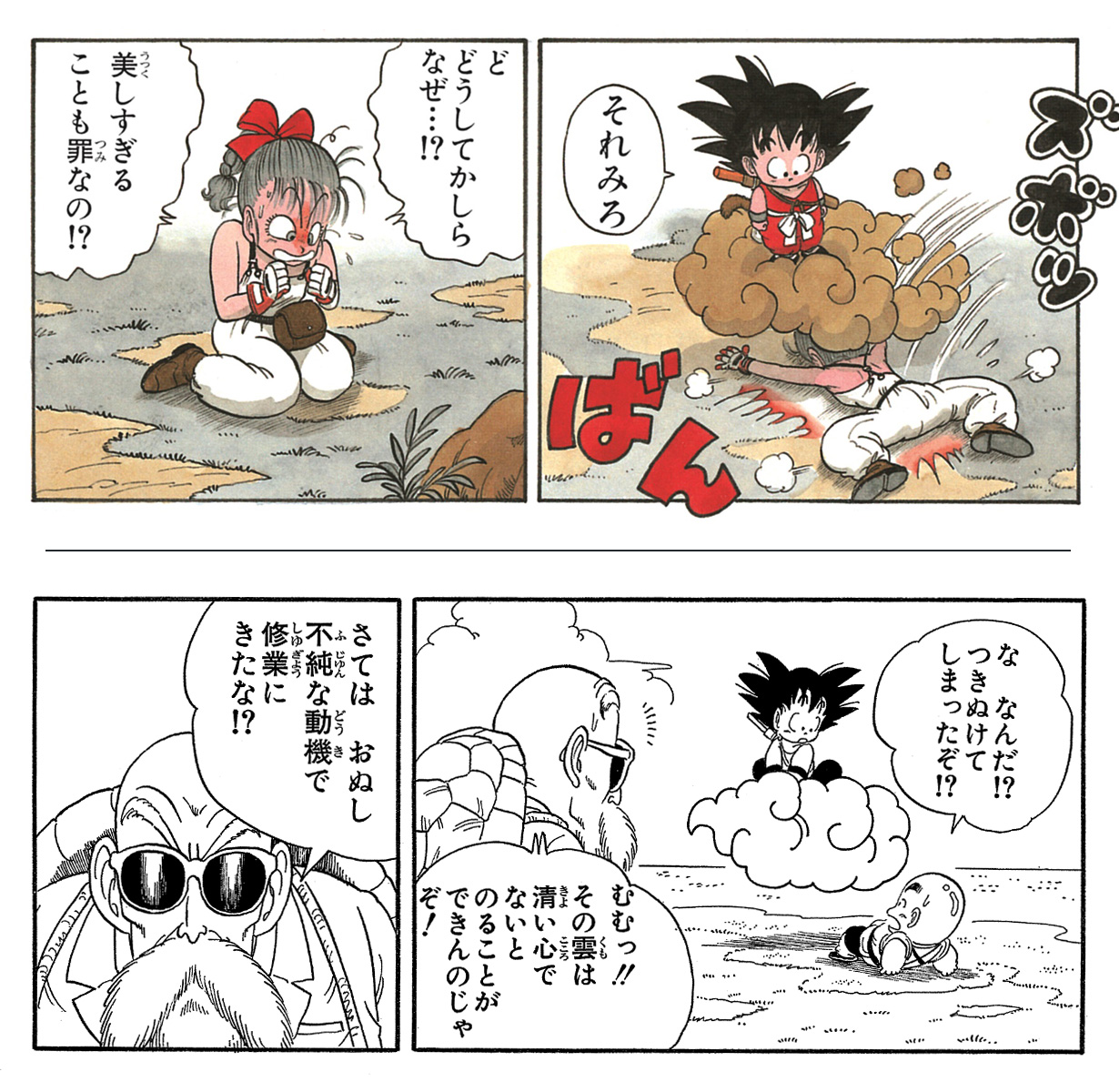 筋斗 雲 ドラゴンボール