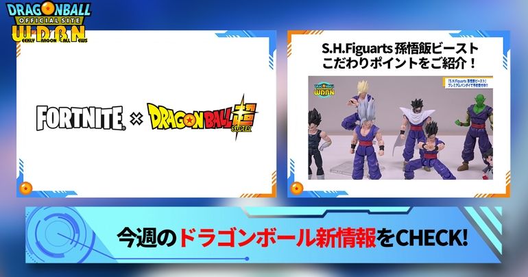 【2月6日(月)】「Weekly Dragonball News」配信!