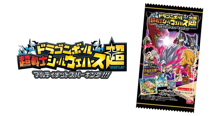 「ドラゴンボール超戦士シールウエハース超 アルティメットスパーキング!!!」が発売開始!!