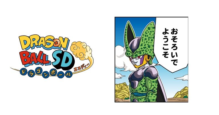 YouTube最強ジャンプチャンネルでマンガ『ドラゴンボールSD』の特別編が2月24日(金) ・25日(土)に公開!