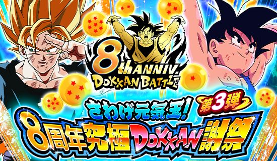 「ドラゴンボールZ ドッカンバトル」LRベジットとLRゴジータの極限Zバトルも登場! 「さわげ元気玉!8周年究極DOKKAN謝祭」第3弾が開催!