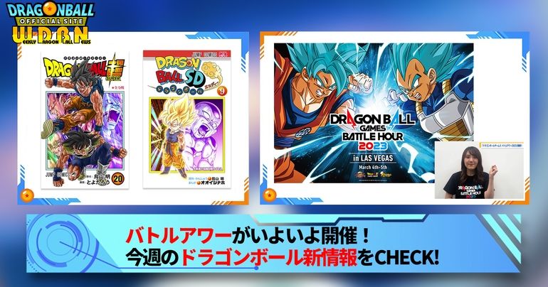 【2月27日(月)】「Weekly Dragonball News」