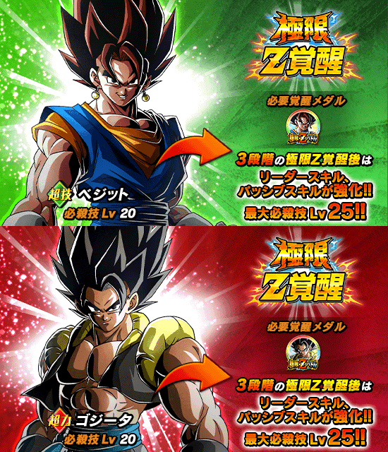 ドラゴンボールZ ドッカンバトル」LRベジットとLRゴジータの極限Z ドラゴンボールZ ドッカンバトル」LRベジットとLRゴジータの極限Z