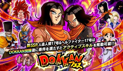 「ドラゴンボールZ ドッカンバトル」で「己を高めろ!超育成キャンペーン」がスタート!