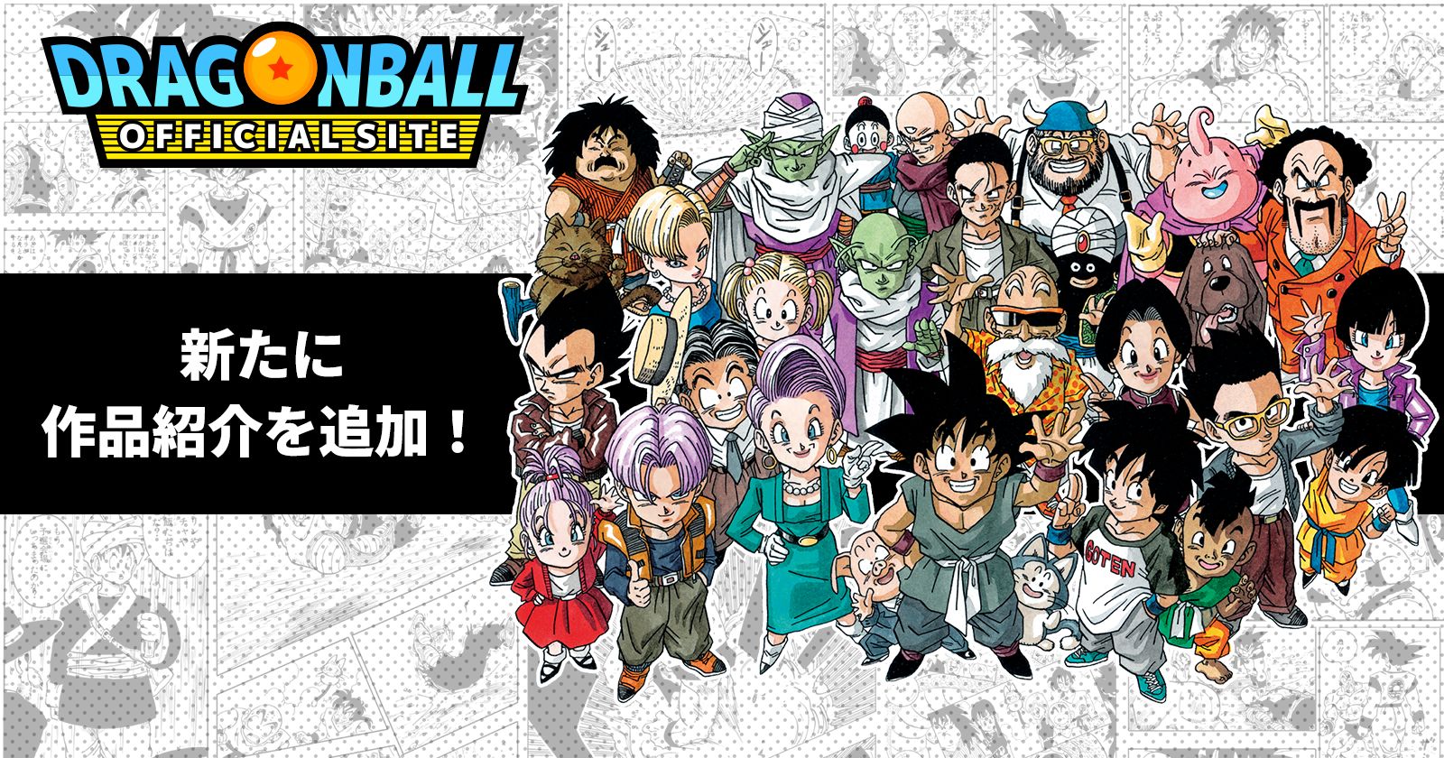 作品紹介ページを公開! オフィシャルサイトの使い方説明もあわせて掲載