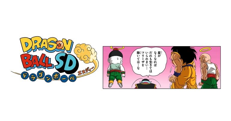 YouTube最強ジャンプチャンネルでマンガ『ドラゴンボールSD』の最新話が3月24日(金) ・25日(土)に公開!