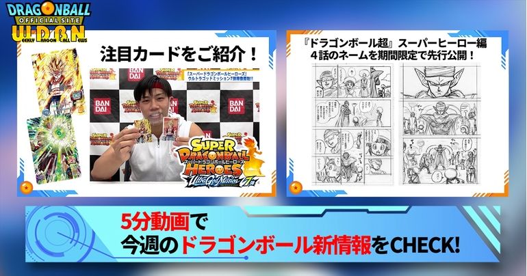 【3月13日(月)】「Weekly Dragonball News」配信!