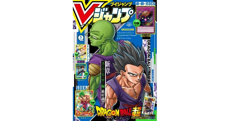 Vジャンプ5月特大号大好評発売中!『ドラゴンボール』の付録カードやマンガ&最新情報が盛りだくさん!