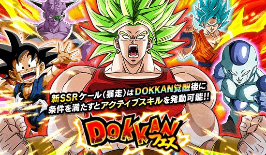 「ドラゴンボールZ ドッカンバトル」で「桜舞う!春のDOKKANキャンペーン」がスタート!