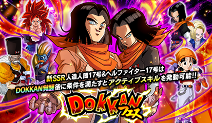 ドラゴンボールZ ドッカンバトル」で「己を高めろ!超育成キャンペーン ドラゴンボールZ ドッカンバトル」で「己を高めろ!超育成キャンペーン