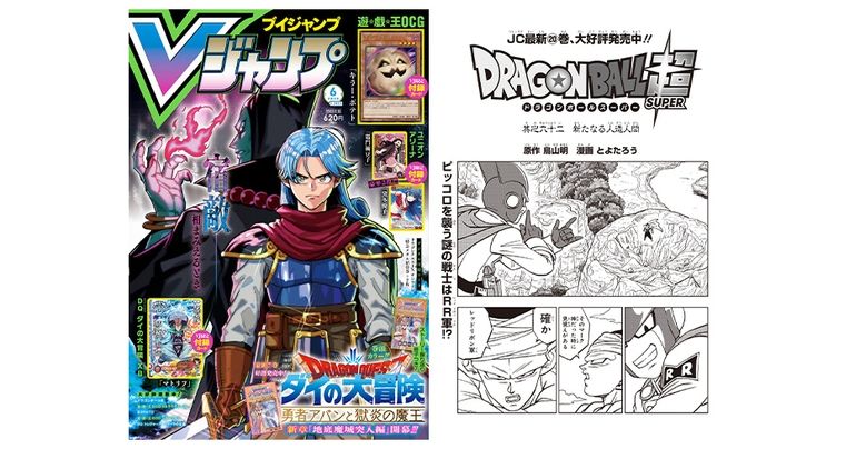 Vジャンプ6月特大号に掲載!『ドラゴンボール超』のあらすじをチェック!
