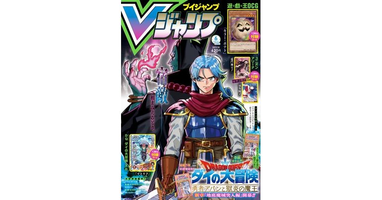 『ドラゴンボール』のマンガやゲーム&グッズの最新情報が盛りだくさん!Vジャンプ6月特大号大好評発売中!