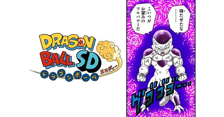 YouTube最強ジャンプチャンネルでマンガ『ドラゴンボールSD』の最新話が4月28日(金) ・29日(土)に公開!