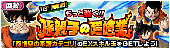 ドラゴンボールZ ドッカンバトル」で「悟飯・悟空・悟天」の日 ドラゴンボールZ ドッカンバトル」で「悟飯・悟空・悟天」の日