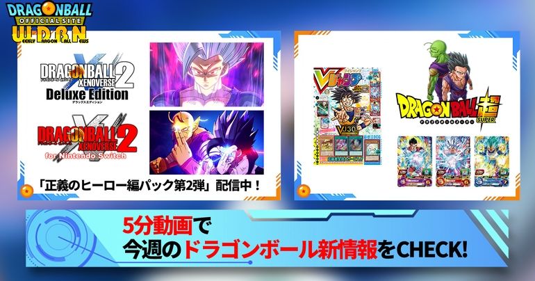 【5月15日(月)】「Weekly Dragonball News」配信!
