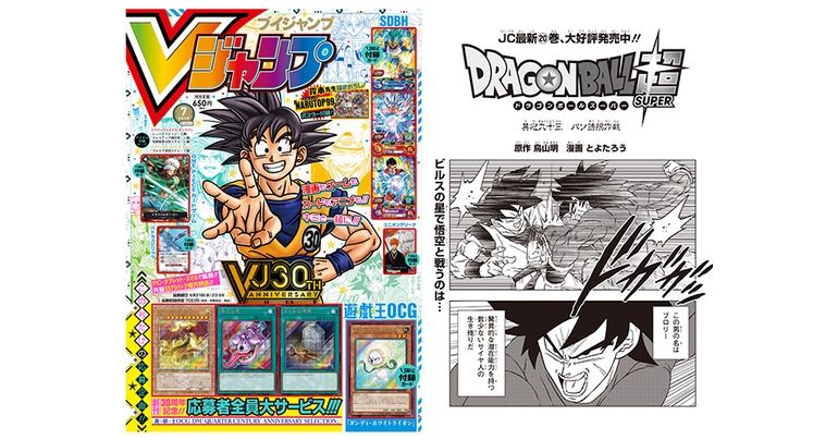 Vジャンプ7月特大号に掲載!『ドラゴンボール超』のあらすじをチェック!