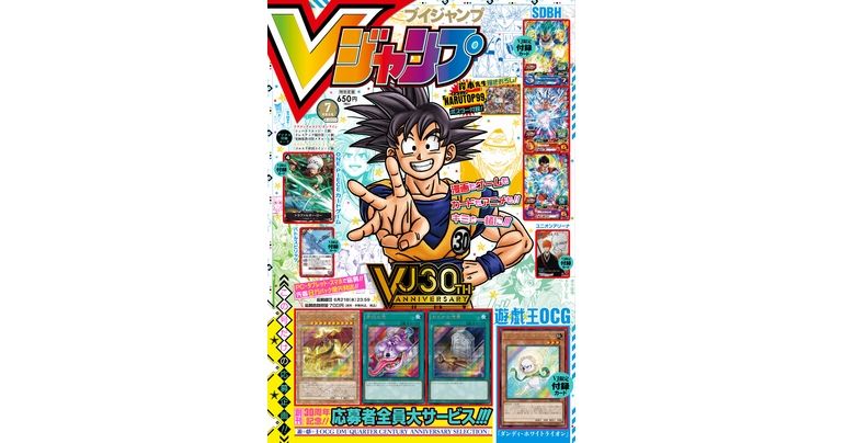Vジャンプ7月特大号大好評発売中!『ドラゴンボール』の付録カードやマンガ&最新情報が盛りだくさん!
