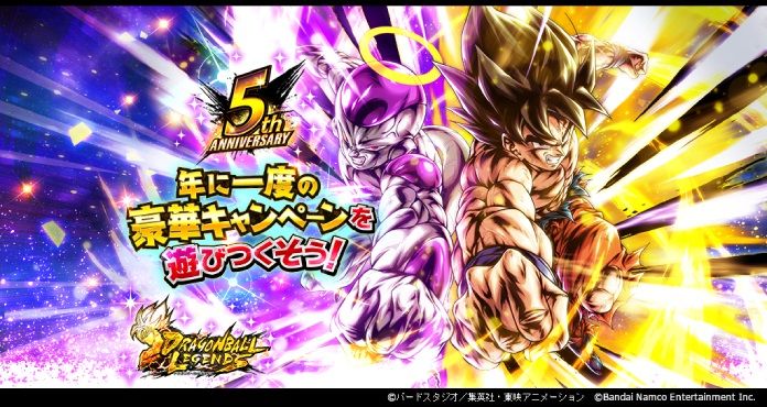 「ドラゴンボール レジェンズ」ありがとう、5周年!「DRAGONBALL LEGENDS 5TH Anniversary!!」が開催!