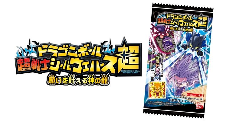 「ドラゴンボール超戦士シールウエハース超 願いを叶える神の龍」が発売開始!!