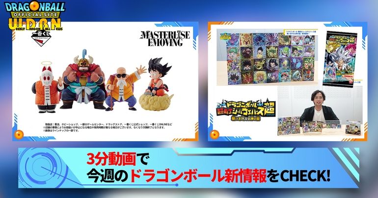 【6月5日(月)】「Weekly Dragonball News」配信!