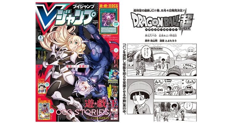 Vジャンプ8月特大号に掲載!『ドラゴンボール超』のあらすじをチェック!