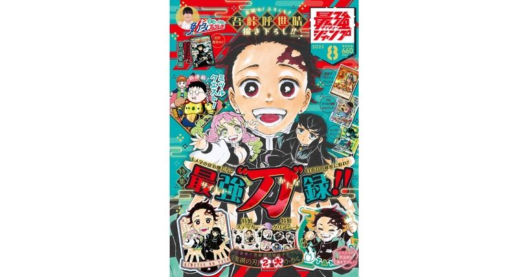 最強ジャンプ8月特大号大好評発売中!『ドラゴンボール』のマンガや最新情報が盛りだくさん!