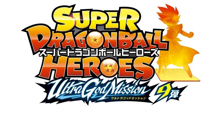 「スーパードラゴンボールヒーローズ」ウルトラゴッドミッション9弾が稼働開始!