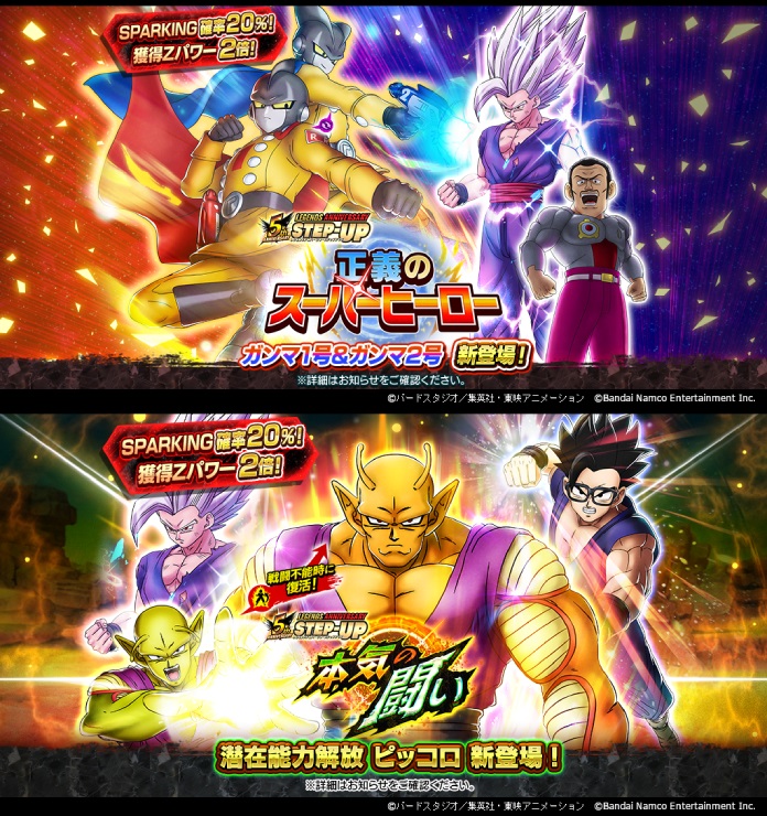 ドラゴンボール レジェンズ」映画『ドラゴンボール超 スーパーヒーロー 