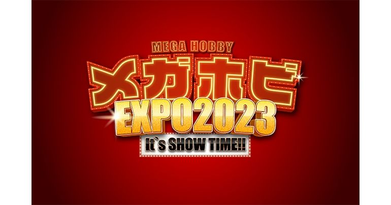 「メガホビEXPO2023 It’s SHOW TIME!!」間もなく開催!!