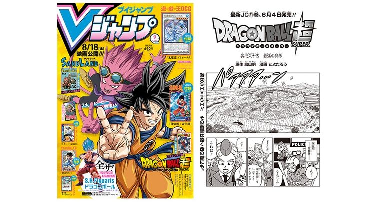 Vジャンプ9月特大号に掲載!『ドラゴンボール超』のあらすじをチェック!