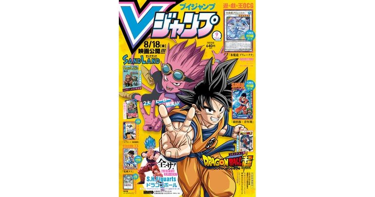 Vジャンプ9月特大号大好評発売中!『ドラゴンボール』のマンガやゲーム&グッズの最新情報が盛りだくさん!