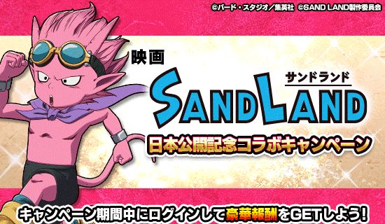 「ドラゴンボールZ ドッカンバトル」で映画『SAND LAND(サンドランド)』日本公開記念コラボキャンペーンを開催!