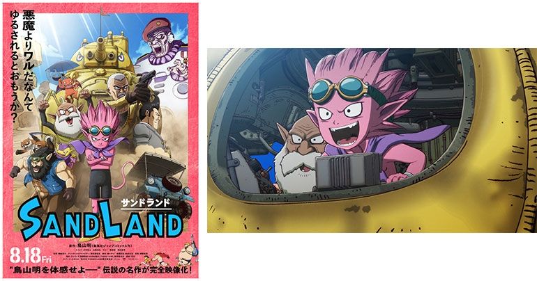 映画『SAND LAND(サンドランド)』が公開スタート!!入場者プレゼントは「鳥山明ハイパーアソート」！