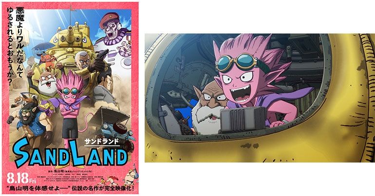 映画『SAND LAND(サンドランド)』が公開スタート!!入場者プレゼントは「鳥山明ハイパーアソート」!