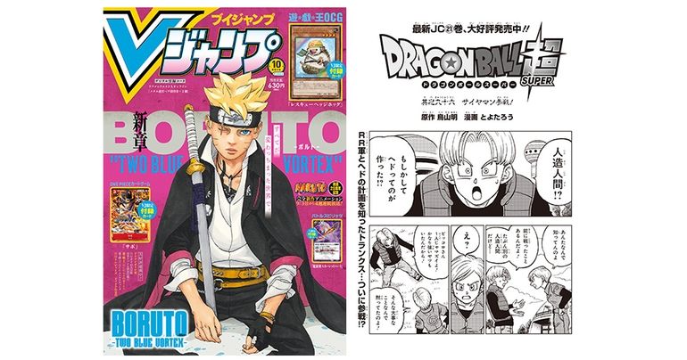 Vジャンプ10月特大号に掲載!『ドラゴンボール超』のあらすじをチェック!