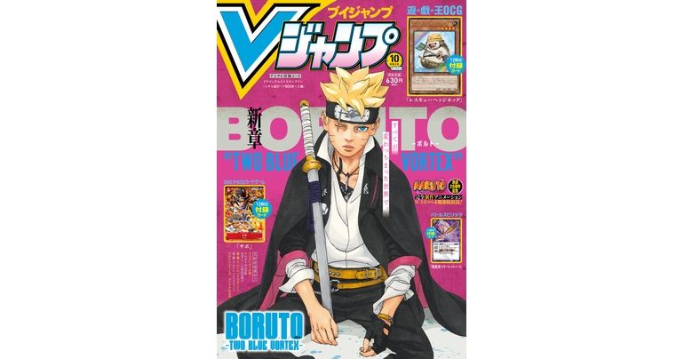 『ドラゴンボール』のマンガやゲーム&グッズの最新情報が満載!Vジャンプ10月特大号大好評発売中!