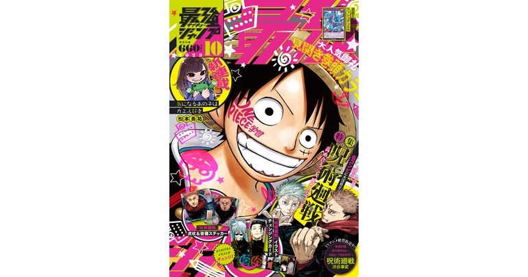 『ドラゴンボール』のマンガや最新情報が盛りだくさん!最強ジャンプ10月特大号大好評発売中!