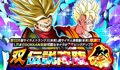 「ドラゴンボールZ ドッカンバトル」で「双伝説降臨祭」が開催中!