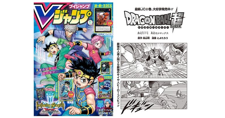Vジャンプ11月特大号に掲載!『ドラゴンボール超』のあらすじをチェック!